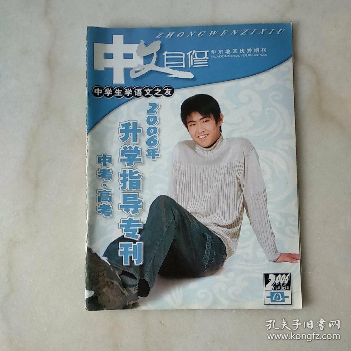 中文自修2006年1-9月及12月。
其中7-8合刊，3、9无封面封底。9册合售。
