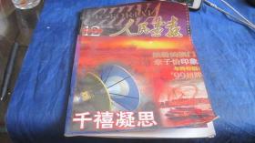 人民画报1999年第12期