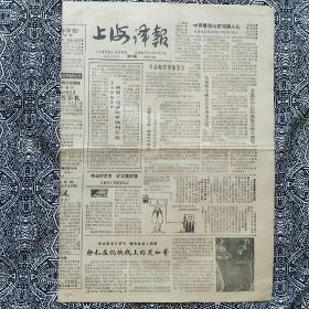 《上海译报》（1984年12月24）