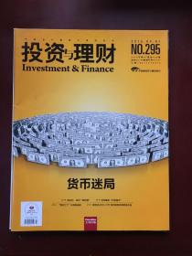 投资与理财（2015年4月第7期）