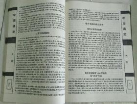 传世藏本：中国通史（第四卷）
