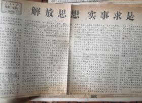 剪报集 1978年间