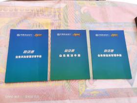 中国民生银行：商贷通业务规则手册 、商贷通业务授信后管理手册、商贷通业务风险管理评审手册（3本 合售）