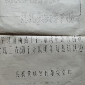 8开油印连环画《加快步伐学大寨，扎扎实实学塘桥一一学习塘桥鼓足干劲继续革命再创新，实现三麦450斤夺取明年夏熟新跃进》吴县黄埭公社革委会印。