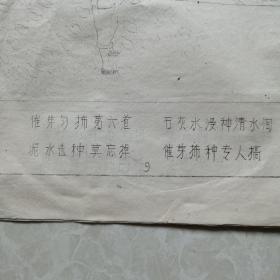 8开油印连环画《加快步伐学大寨，扎扎实实学塘桥一一学习塘桥鼓足干劲继续革命再创新，实现三麦450斤夺取明年夏熟新跃进》吴县黄埭公社革委会印。