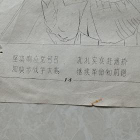 8开油印连环画《加快步伐学大寨，扎扎实实学塘桥一一学习塘桥鼓足干劲继续革命再创新，实现三麦450斤夺取明年夏熟新跃进》吴县黄埭公社革委会印。