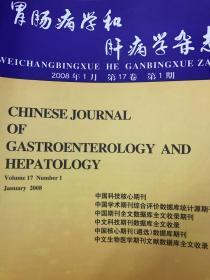 胃肠病学和肝病学杂志2008年1月 第17卷第1期