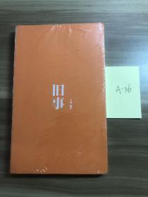 后沙：旧事