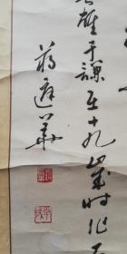 (稀见)已故常州名家: 蒋庭华先生(1928~1987)草书立轴!