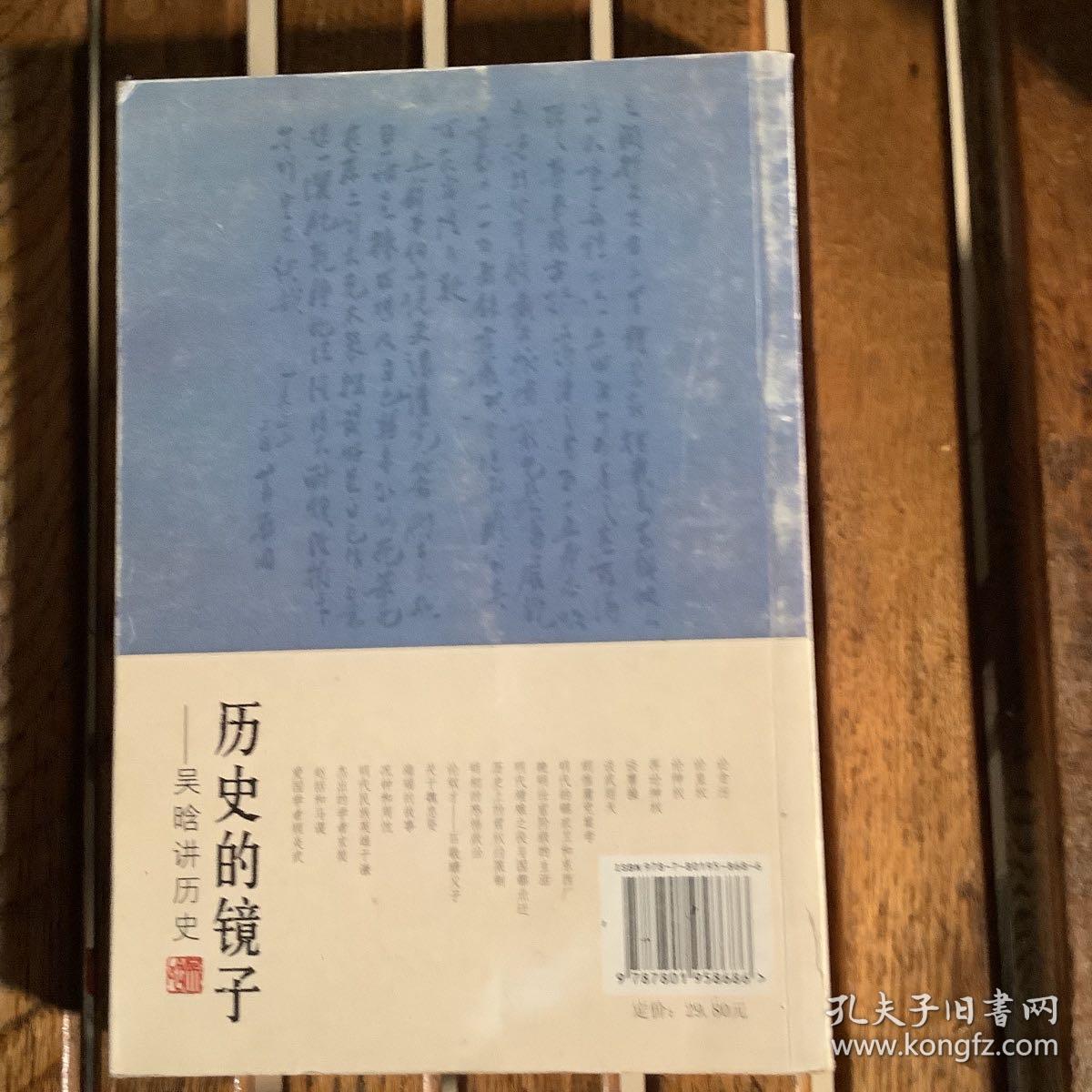 历史的镜子：吴晗讲历史