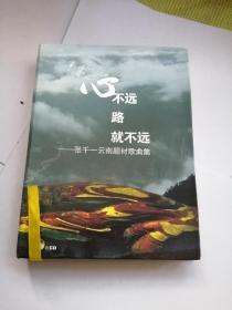 心不远 路就不远——张千一云南题材歌曲集（附CD）