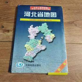 中华人民共和国省级行政单位系列图：河北省地图（新版）