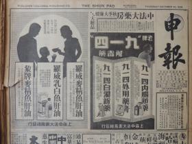 1938年10月20日 上海申报 大批生力军源源开粤华军将坚守广州内防线 广九路四周区域华军不下十万人 窜惠州日军一部千余人北窥龙门 前头部队一度到达杨村已被击退 长台关日军损失甚重 华军克复潭家河吴家店柳林车站附近战事猛烈 长江南岸阳新集失陷 若溪日军损失甚重大 马鞍山已被华军克复 瑞武路日军遭受突袭 华军克复霍山 华军克复昔阳平定 皋落日军陷入绝境 闻喜张店日军增加 景宋《略谈鲁迅先生的笔名》