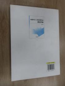 功能单位上班族慢性病防治手册