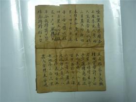 手抄本    1948年（戊子年）（湖南湖北武汉等各地发生水灾  社会民情说唱词    （雙荒歌句）