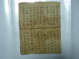 手抄本    1948年（戊子年）（湖南湖北武汉等各地发生水灾  社会民情说唱词    （雙荒歌句）