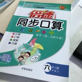 16春 倍速同步口算六年级数学—RJ版人教版（下）
