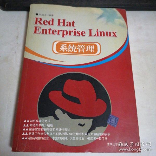 Red Hat Enterprise Linux系统管理