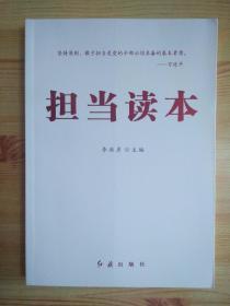 担当读本