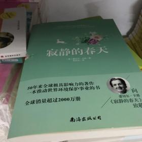 寂静的春天 统编语文课外阅读经典读本 中小学生必读名著