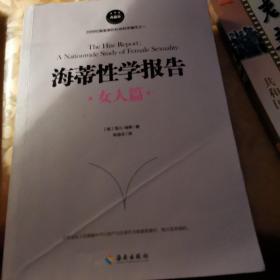 海蒂性学报告（女人篇）