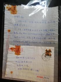 名人信札:柳亚子先生长女、著名翻译家 柳无非 亲笔书信一通1页，附实寄封，带民居邮票。（信中主要关于《柳亚子传》、《柳亚子家书》（书信）、《我们的父亲柳亚子》等书事宜，珍贵,一通一页，gyx219156