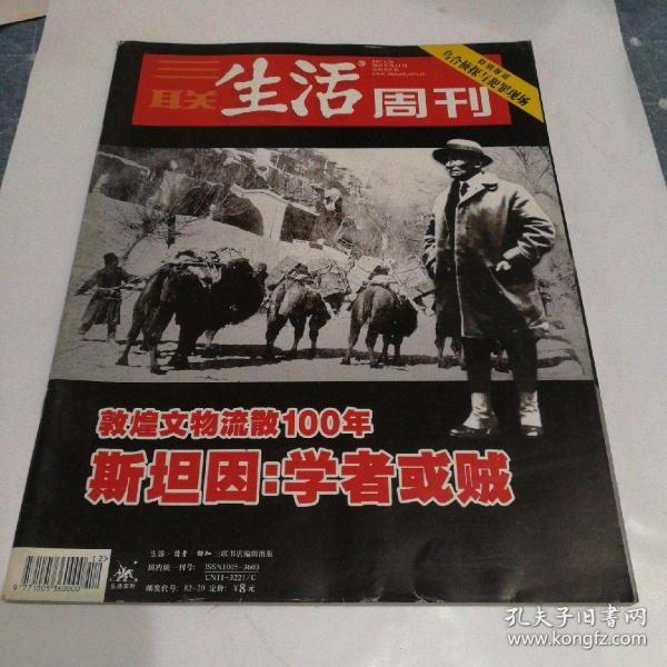 三联生活周刊:敦煌文物流失100年2007年第11期