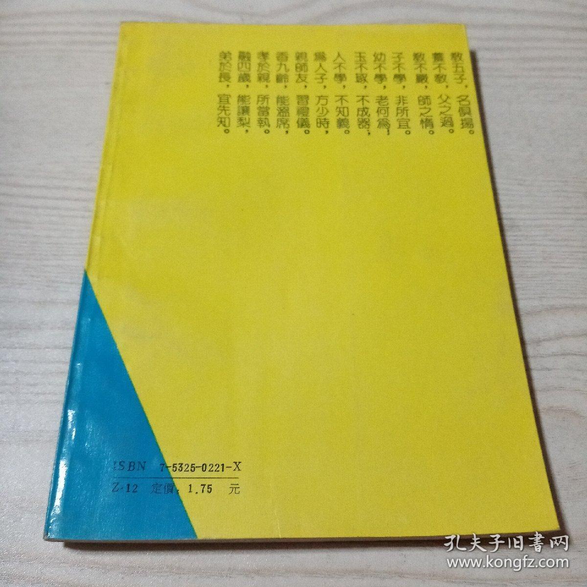 三字经百家姓千字文