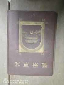 1939年初版   《北京景观》  北京特别市公署社会局观光科 北京特别市公署社会局  完整本