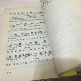 中学古诗文对照注释:高中部分.中册