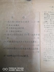 北平市郊区农村土地关系调查  16开 1949年版