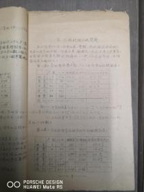 北平市郊区农村土地关系调查  16开 1949年版