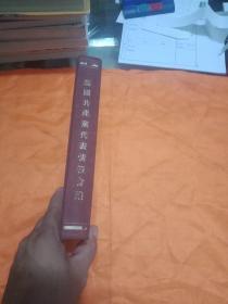 几国共产党代表情报会议(1947年9月末在波兰举行)