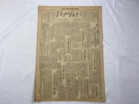 1949年10月25日《新苏州报》第116号一份