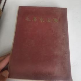 毛泽东选集（合订一卷本）软精装，有套盒 1964年4月北京第一版，1964年4月上海第一次印刷【竖版繁体】