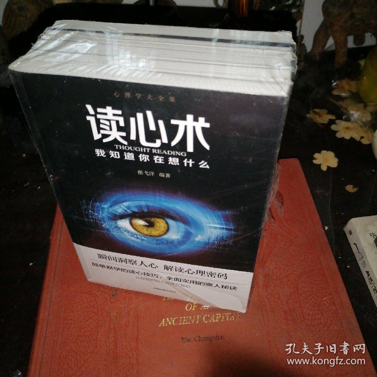 心理学大全集&#160;读心术:我知道你在想什么+微表情心理学+墨菲定律+九型人格：职场高效沟通的艺术+心理学的诡计（套装全5册）