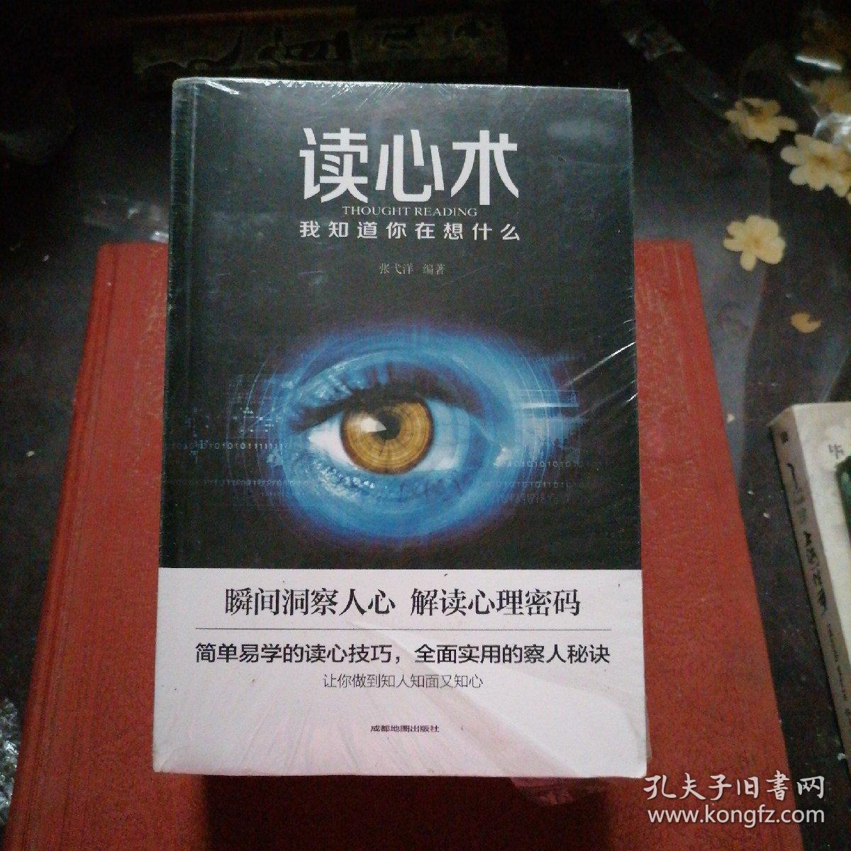 心理学大全集&#160;读心术:我知道你在想什么+微表情心理学+墨菲定律+九型人格：职场高效沟通的艺术+心理学的诡计（套装全5册）