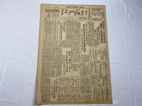 1949年10月27日 《新苏州报》第118号一份