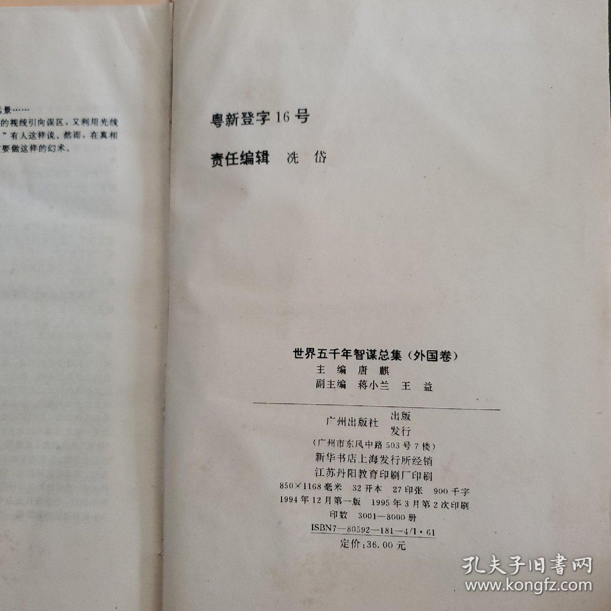 世界五千年智谋总集（外国卷）