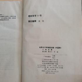 世界五千年智谋总集(外国卷)