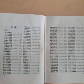 世界五千年智谋总集(外国卷)