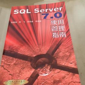 SQL Server 7.0使用管理指南