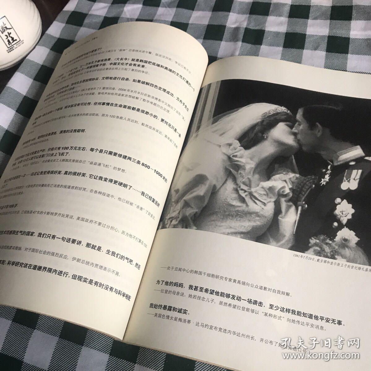 新周刊2006年增刊《嘴上风暴 十年语录精选》