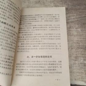 匈牙利政治经济体制改革文献选编