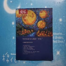 【爱乐】2018年第6期 当音乐成为人体的“开关”【书脊有点伤】