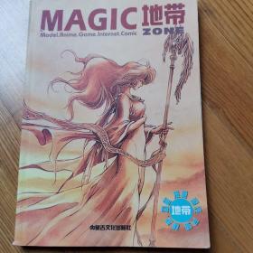 MAGIC地带：《电子游戏软件》杂志特刊