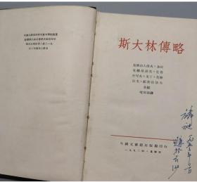 早期书籍：1952年《斯大林传略》/3