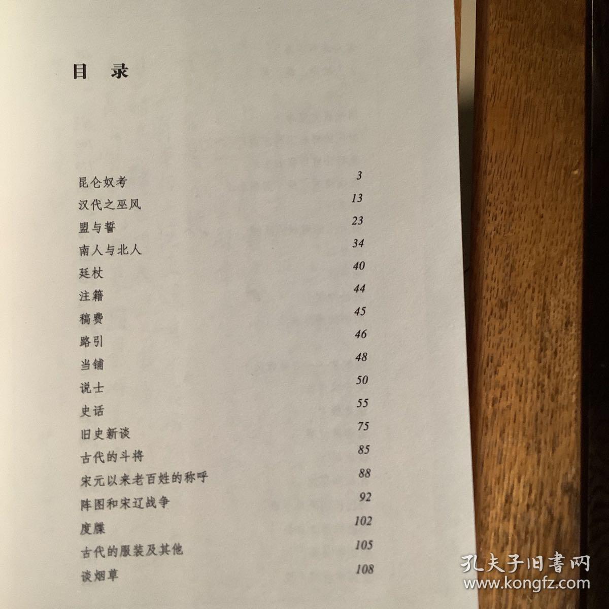 历史的镜子：吴晗讲历史