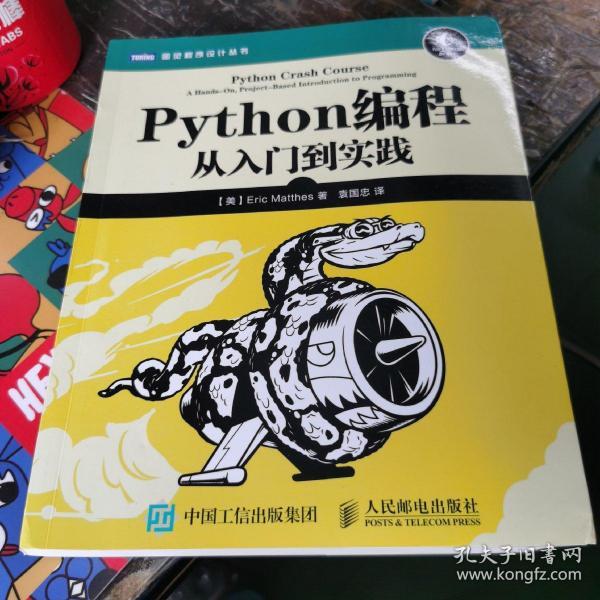 Python编程：从入门到实践