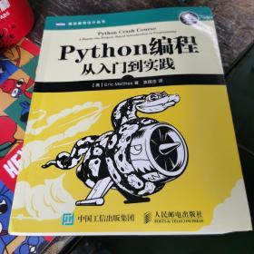 Python编程：从入门到实践